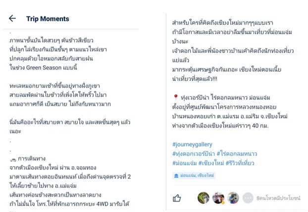 Trip Moments คืออะไร? แนะนำการใช้งาน Trip Moments