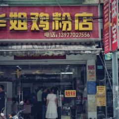 HUA JIE JI FEN DIAN ảnh của người dùng