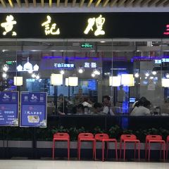 黃記煌三汁燜鍋（萬達店）張用戶圖片