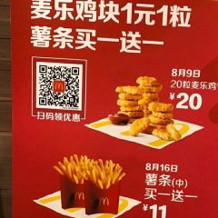 麦当劳(奥山世纪城店) User Photo