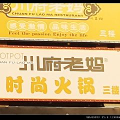 Chuan Fu LaoMa (JinHai An) 여행 사진