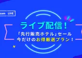 第6回「Trip.com LIVE」9月10日配信！ゲストは旅行系ユーチューバー「がみ」氏