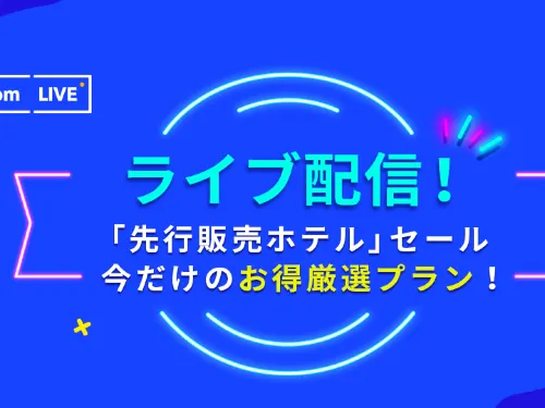 第6回「Trip.com LIVE」9月10日配信！ゲストは旅行系ユーチューバー「がみ」氏