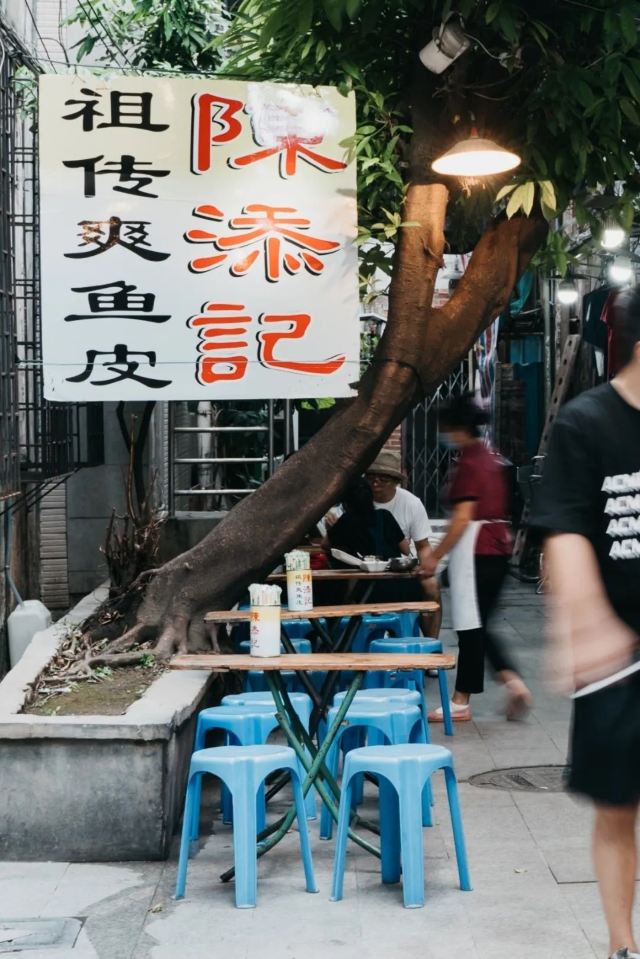 陳添記(十五甫三巷店)