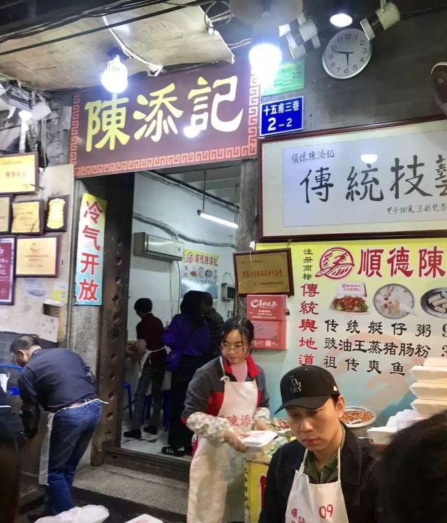 陳添記(十五甫三巷店)