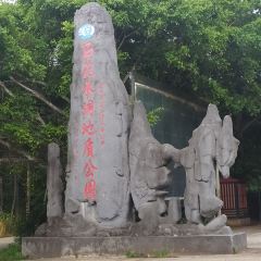 海南八一石花水洞地质公园 User Photo