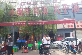 Heluo Zhengbo Nanguan Small Bowl Beef Soup (Main Branch) user photo