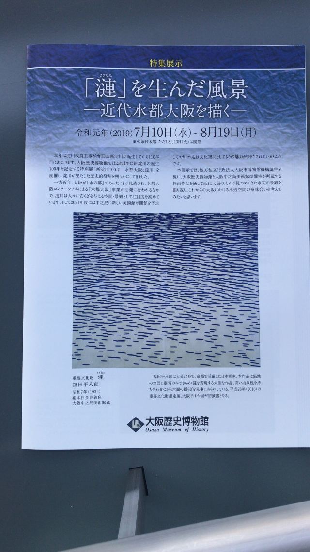 오사카 역사 박물관