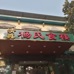YangShi Shi Lou User Photo