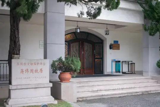 蔣緯國故居附近的飯店