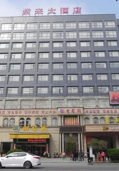 紫来大酒店·餐厅