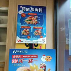 华莱士·全鸡汉堡(朝天店) User Photo