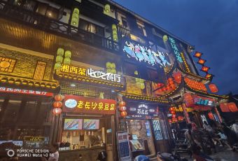 Suoxi Mountain Village·Xiangxi Folk Local Cuisine (Xibu Street Store) 여행 사진