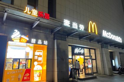 麦当劳(文化宫店)