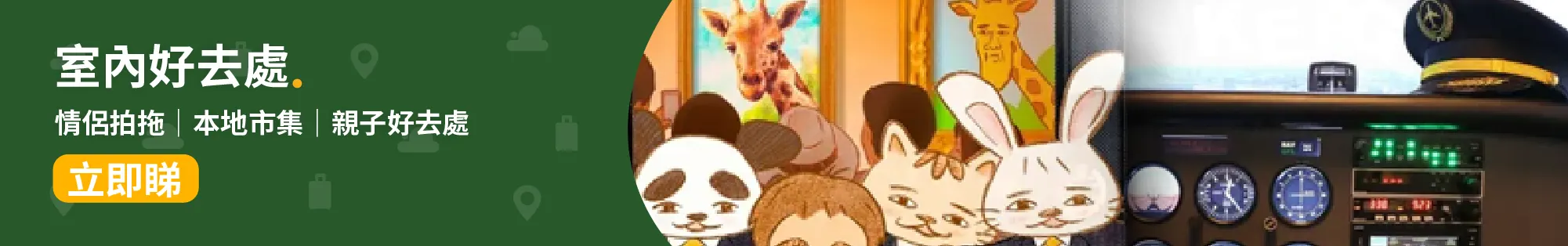 室內活動🌦│落雨去邊好？全港室內活動推薦