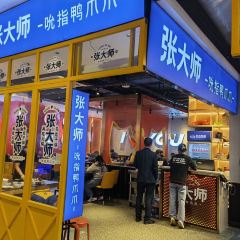 张大师·吮指鸭爪爪(步步高·新天地店) User Photo