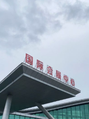 Yancheng Guoji Huizhan Center