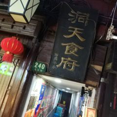 DongTian Restaurant 여행 사진