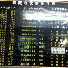 紫薇冷饮(海宁盐官宣德路店) User Photo