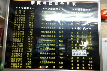 紫薇冷饮(海宁盐官宣德路店)