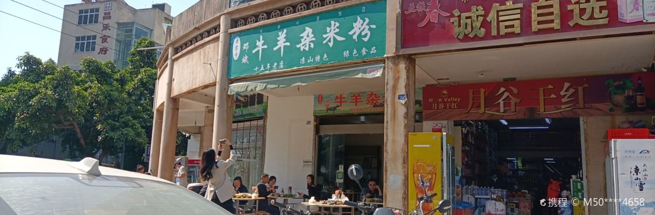 LAO HAO DENG BIN NIU YANG ZA MI FEN