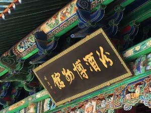 Fenjiu Cultural Scenic Area