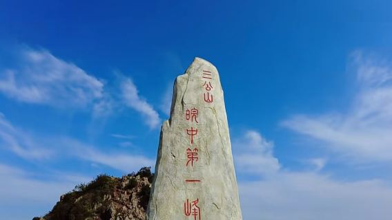 Sangong Mountain Scenic Area
