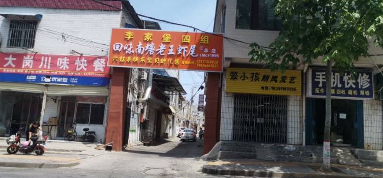 龙源臊子面馆(总店)