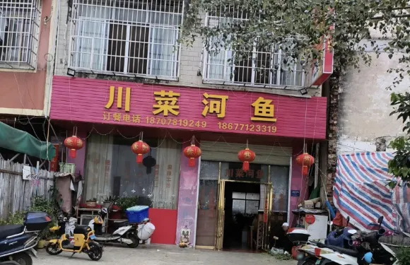 川菜河魚