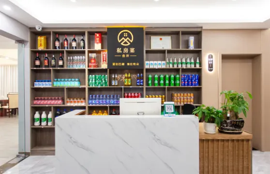 希朵酒店·私房菜