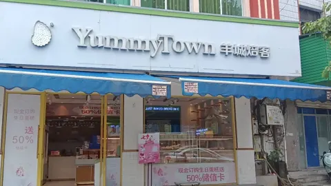羊城焙客面包生日蛋糕(瑞丽北站店) in รุ่ยลี่