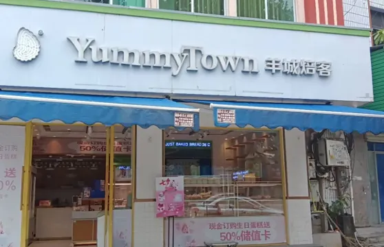 羊城餅屋(瑞麗北站店)