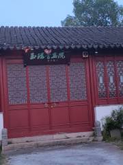 Zhejiang Yuhuan Painting and Calligraphy Academy