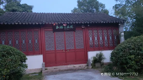 Zhejiang Yuhuan Painting and Calligraphy Academy