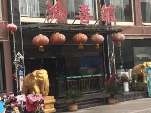 渝香馆(锦绣店)