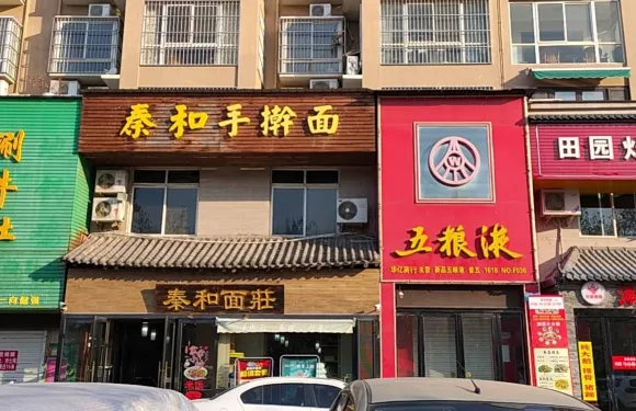 秦和手擀麵(時代廣場店)