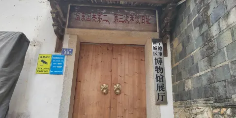 寧德市蕉城區博物館