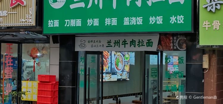 Lanzhou Beef Lamian Noodles