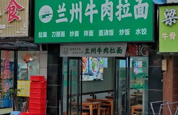 蘭州牛肉拉麵