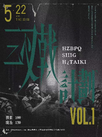 【青島】《三叉戟計劃vol.1》—— 音樂的新邊界 | 青島