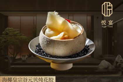 悦宴·福建菜精品料理