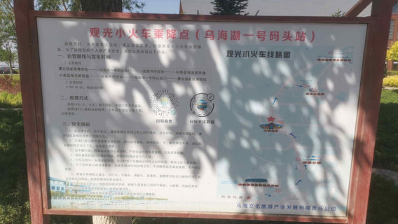 wu hai hu xiu xian du jia lv you qu - guan guang xiao huo che cheng jiang dian