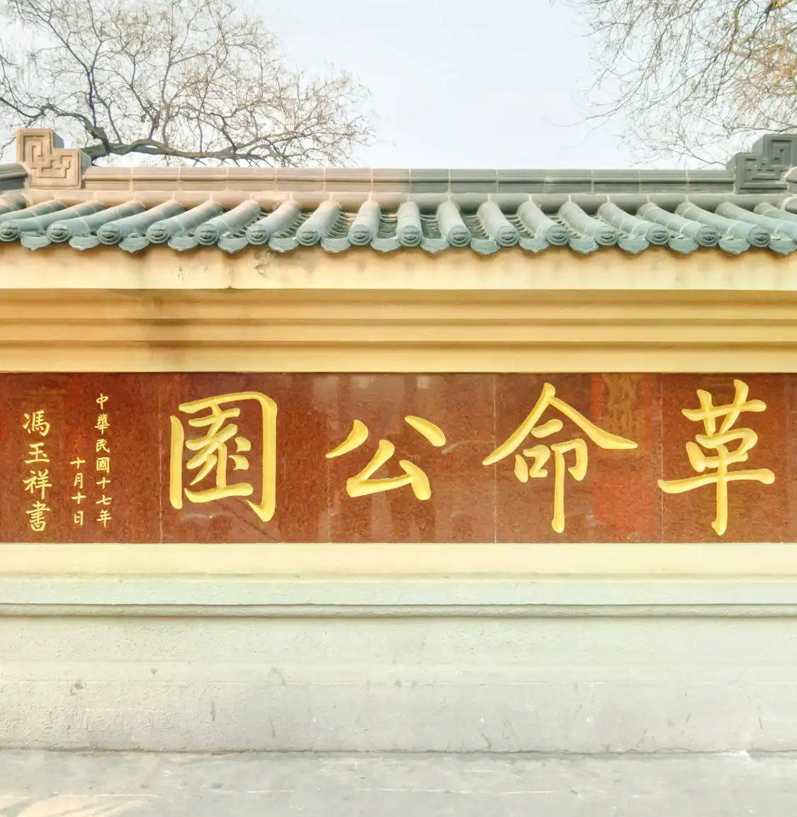 โรงแรมใกล้สวนปฏิวัติ