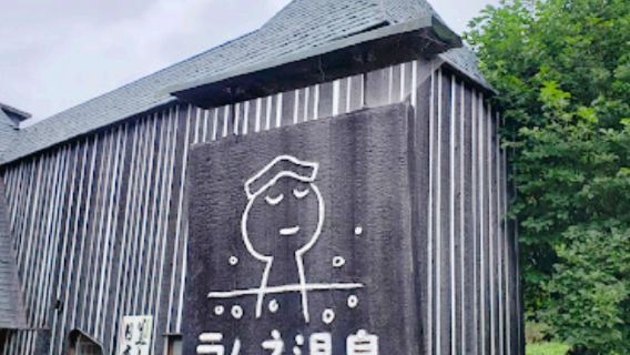 Lamune Onsen