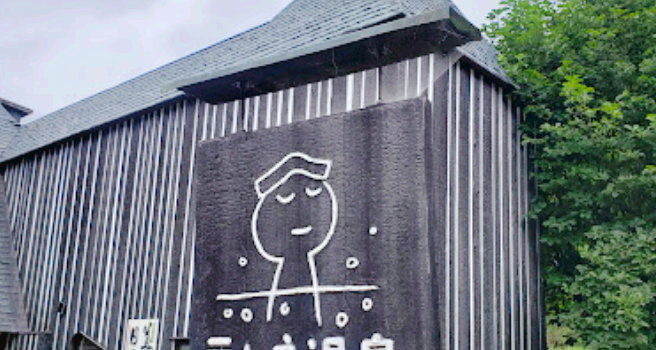 Lamune Onsen
