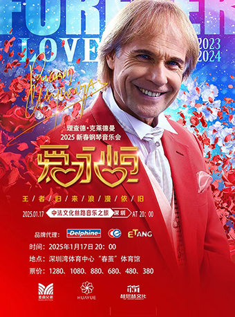 【선전】리차드 클레이더만 콘서트 | 선전
