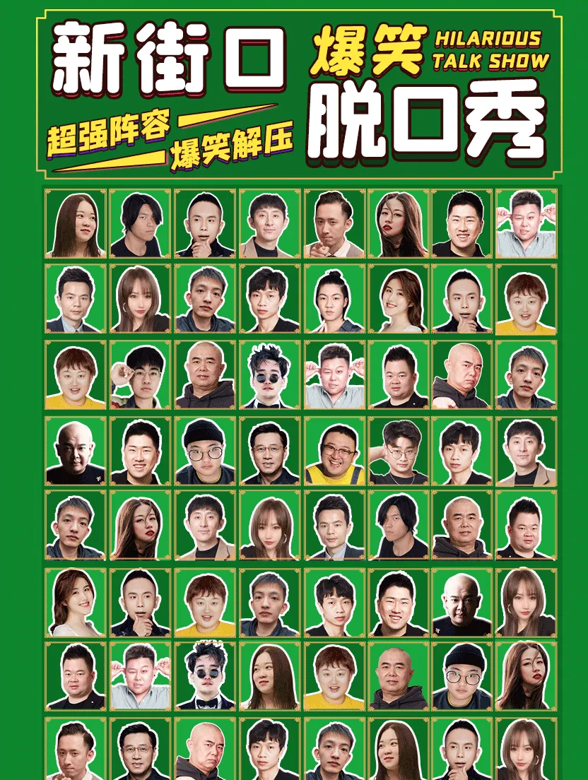 【南京】笑脫喜劇精品脫口秀豪華專場｜爆笑新街口—解壓脫口秀+即興之夜 | 光陽大舞台人民劇院