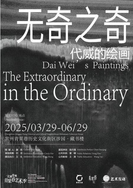 《無奇之奇》代威繪畫展 | 常州