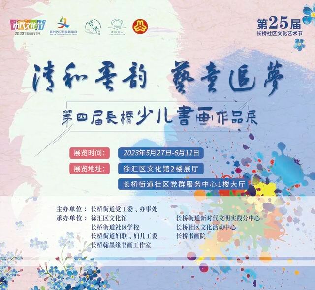 《清和墨韻.藝童追夢》第六屆少兒書畫作品展 | 徐彙區文化館