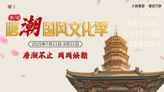 The Second Tang Dynasty Cultural Season | Xichang